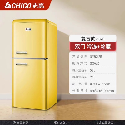 志高BCD-132N复古黄