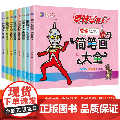 奥特曼简笔画大全 奥特曼画画本3-6岁儿童幼儿园宝宝简笔画手绘涂色本填色涂鸦绘画册简笔画手绘本男孩涂鸦学画本绘画册绘画启