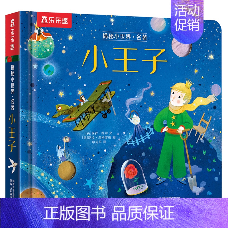 揭秘小世界-小王子[满2件享95折 3件享9折] [正版]胡桃夹子儿童3d立体翻翻书绘本0到3岁早教益智启蒙认知书低幼儿