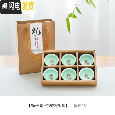 三维工匠精品茶杯品茗杯陶瓷青瓷鱼功夫茶具套装个主人杯青瓷鱼 6杯普通礼盒装-梅子青