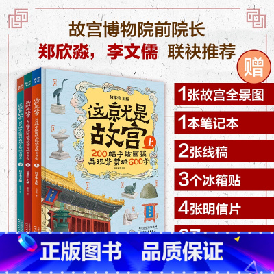 抖音同款《这就是故宫》 [正版]刘媛媛抖音这就是故宫全3册礼盒装200幅手绘赠故宫建筑全景图打开故宫了不起的中国3-18