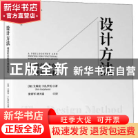 正版 设计方法(视觉传达的哲理和进程)/设计致物系列 [加]Eric Ka