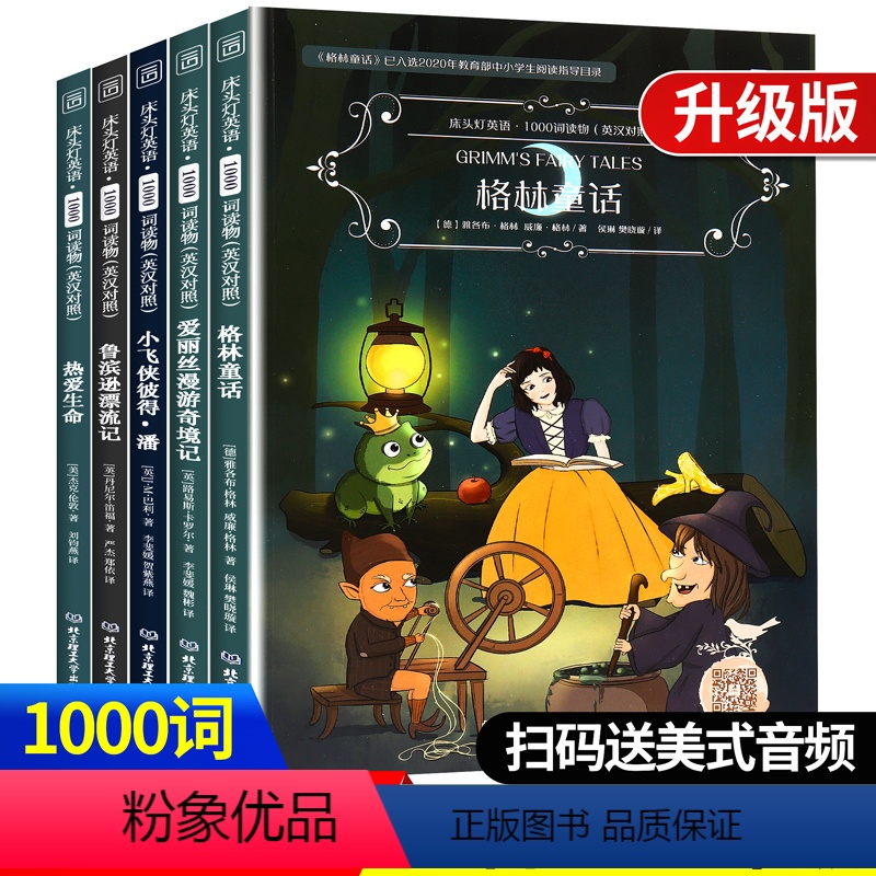 [正版]全套5册床头灯英语1000词格林童话读本英语阅读物短故事中英对照双语版初中七八年级课外阅读书籍英文版书虫系列英