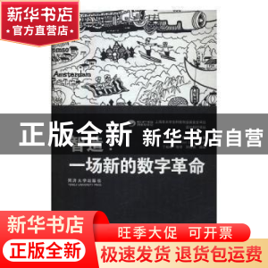 正版 智造:一场新的数字革命 (美)尼尔·格申斐尔德(Neil Gershenf