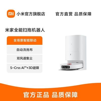 [官方旗舰店]小米米家全能扫拖机器人扫拖一体洗拖烘一体 洗地机擦地机拖地扫地机器人自动集尘 双拖布全自动清洗免洗