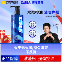 海洋至尊水酷控油净屑洗发水单瓶