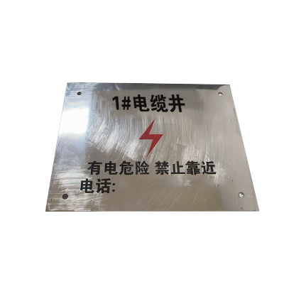 泽如 电缆井标牌 150*100mm 块