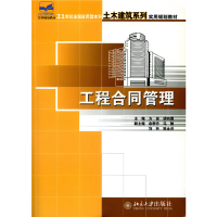 醉染图书工程合同管理9787301107430