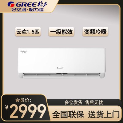 格力云欢新能效1.5匹空调挂机省电变频KFR-35GW/NhGr1Bt 冷暖家用节能一级能效挂壁式空调