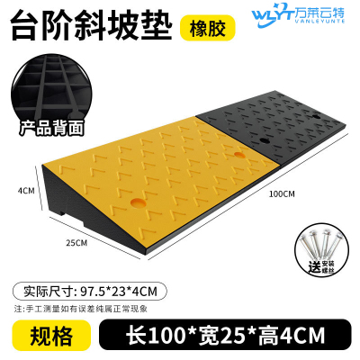 苏宁 万莱云特 橡胶斜坡垫/WLYT-JZD51/规格100*25*4cm 起订量2