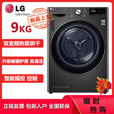 LG RC90V9JV2W 原装进口9公斤烘干机 热泵式双变频干衣机 智能遥控 低温护衣节能快速速干 左右开门可调