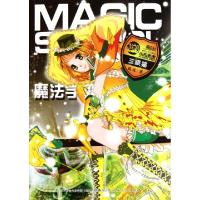 正版新书]魔法学校(三眼猫)葛竞9787531341437