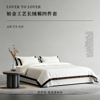 伊伊爱 铂金工艺拼色长绒棉经典四件套