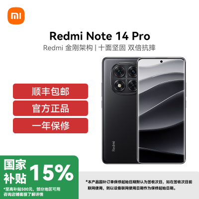 红米/Redmi Note14Pro 12GB 256GB 黑色 天玑7300-Ultra 5G手机