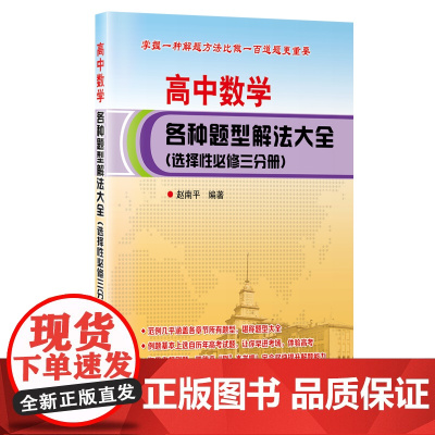 高中数学各种题型解法大全.选择性必修三分册