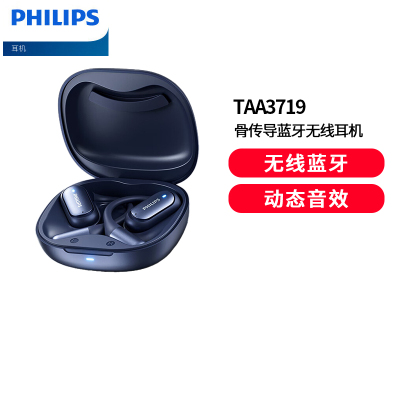 飞利浦骨传导蓝牙耳机概念不入耳真无线开放挂耳式运动健身跑步长续航通话降噪舒适佩戴学生礼物TAA3719 双效定向传音蓝色