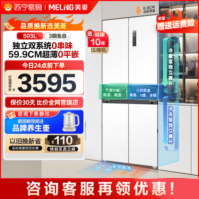 美菱冰箱平嵌零嵌503升十字对开超薄嵌入冰箱家用双变频双系统白色冰箱BCD-503WPU9CZX白色双系统双循环