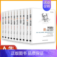 [正版]世界大师思想精粹全10册西方哲学百年经典入门指导哲学经典书籍外国哲学名家丛书史基础理想国柏拉图阿德勒罗素叔本华的
