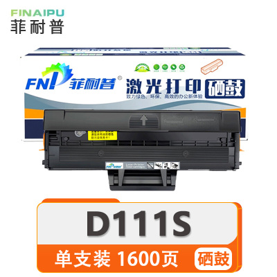 菲耐普 硒鼓 D111S 支