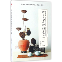 音像以自己喜欢的方式过一生米苏 著