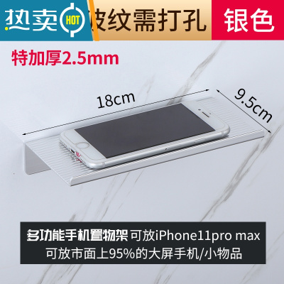 敬平卫生间厕所手机架壁挂墙上公共场所放手机架隔断板置物架纸巾托盘 加厚铝银波浪纹(打孔)浴室置物架