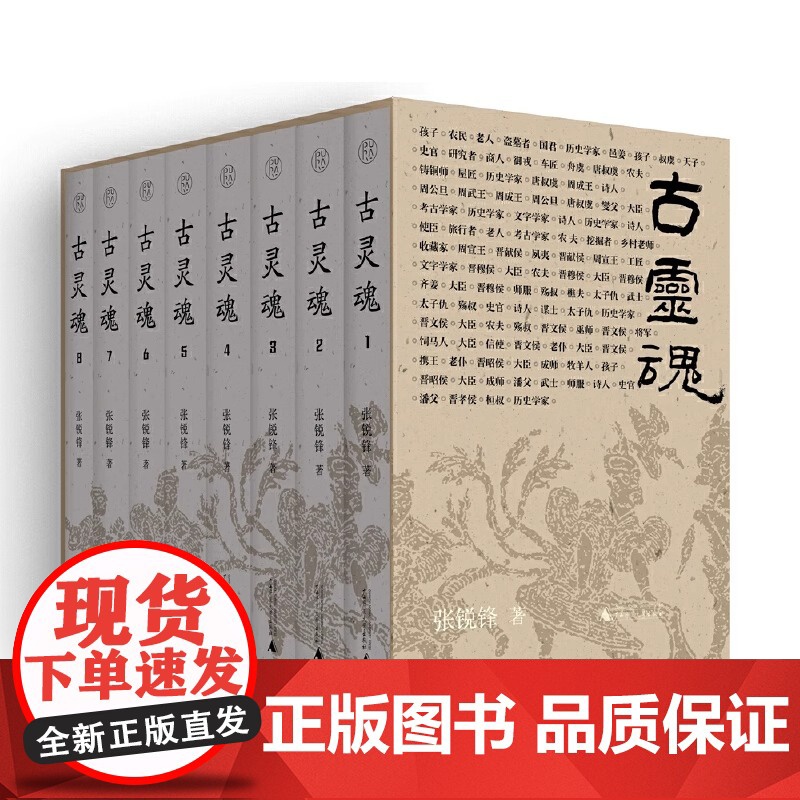 纯粹·古灵魂 古灵魂西周创始到春秋时期晋国历史为主要内容 勾画出波澜壮阔的历史长卷以晋国历史人物为主要的叙事线索