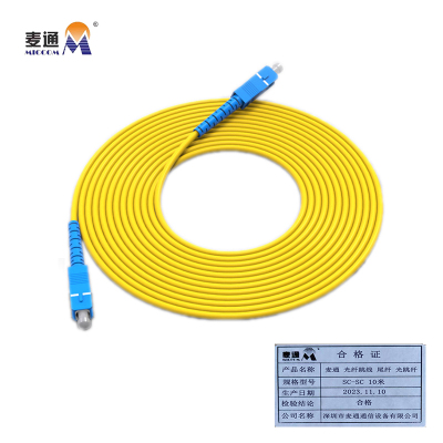 麦通 光纤跳线 尾纤 光跳纤 SC-SC 10米/条
