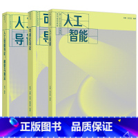 3本]人工智能+模型与算法+可视化导论 [正版]人工智能导论 模型与算法 吴飞