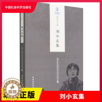 [醉染正版]正版 刘小玄集 中国社会科学院经济研究所学术委员会 中国社会科学出版社