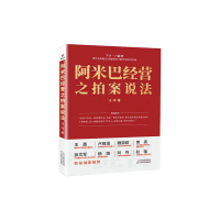 正版新书]阿米巴经营之拍案说法汪洋9787557698904