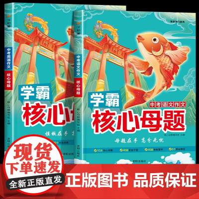 中考满分作文2023年核心母题 中考满分作文速用模版 初中作文高分范文精选中考语文英语作文示范大全七八九年级上下册初一二