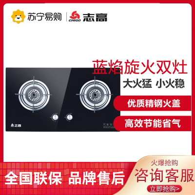 志高(CHIGO) F210D 双灶眼燃气灶灶具 (液化气) 大火力台式嵌入式两用 双灶家用燃气灶