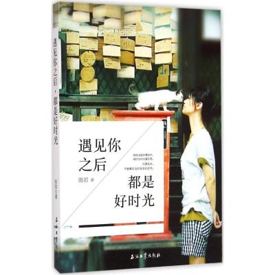 [M]遇见你之后,都是好时光-9787518305568