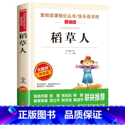 稻草人[三年级上册必读] [正版]全7册 快乐读书吧三年级上下册必读安徒生童话格林童话稻草人中国古代寓言故事伊索寓言克雷
