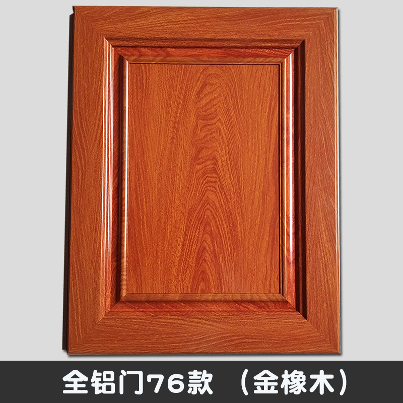 闪电客全铝合金橱柜板定制 晶钢/鞋柜浴室柜/瓷砖厨房橱柜 76款金橡木