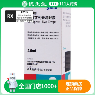 泰普罗斯 他氟前列素滴眼液 2.5ml:37.5μg( 0.0015%)*1支/盒