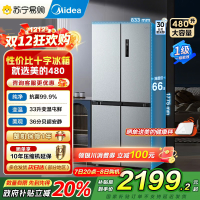 [自营]美的(Midea)冰箱480升超薄大容量双变频十字四开门对开门风冷无霜家用BCD-480WSPZM(E)银