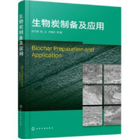 音像生物炭制备及应用张乃明,包立,卢维宏等著