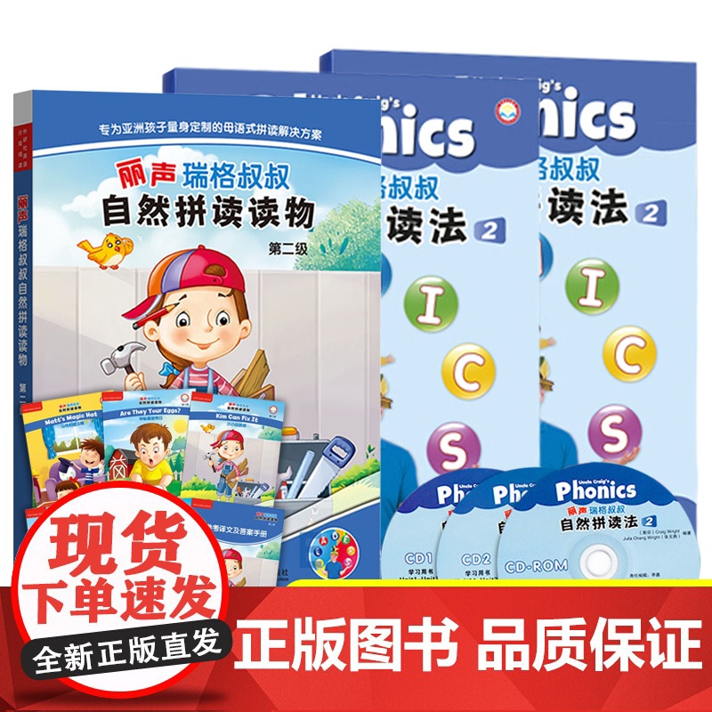 外研社丽声瑞格叔叔自然拼读法2瑞格叔叔自然拼读读物2第二级 英语Phonics教材7-10岁幼儿英语分级读物自然拼读启蒙