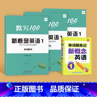 新概念+单词短语句子[第一册] 小学通用 [正版]易蓓新概念英语1-2册单词口袋书单词书短语句子速记音节拆分日常便携随时