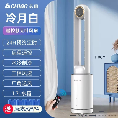 志高(CHIGO)无叶风扇空调扇家用水冷电风扇冷风扇塔扇立式落地扇循环_水冷空调扇-遥控触屏款三档位滤网不弯腰