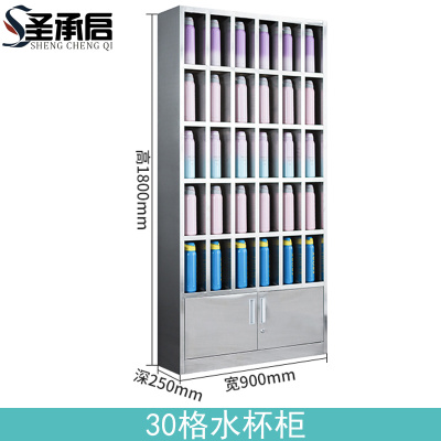 圣承启 不锈钢水杯柜 30格 个