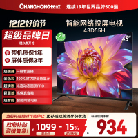 长虹电视 43D55H 43英寸电视 高清 无线投屏智能平板液晶电视机以旧换新