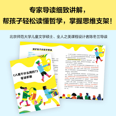 人是干什么用的?