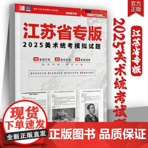 江苏专版2025美术统考模拟试题品博文化素描静物色彩人物速写题库