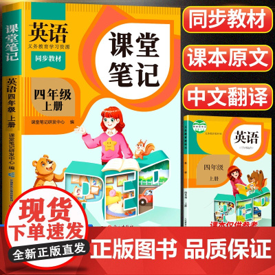 [斗半匠]2025年新版英语课堂笔记四年级下册新教材人教版pep版同步改版四下课本小学学霸4下随堂练习预习单上册外研版学
