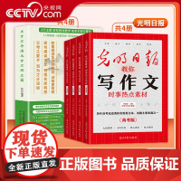 [央视网]文言文导读之古文观止篇 光明日报教你写作文 初高中通用语文学习常备文言文 含中考高考常考篇目 时事热点素材ZC