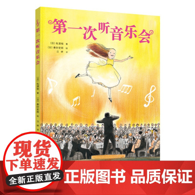第一次听音乐会 记录孩子第一次听音乐会的紧张和兴奋 聆听世界名曲的跌宕起伏 北京科学技术