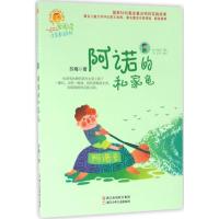 正版新书]阿诺的私家龟苏梅9787534292958