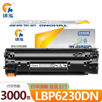 途泓 硒鼓LBP6230DN支